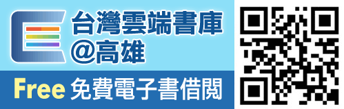 台灣雲端書庫
