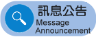 重要公告